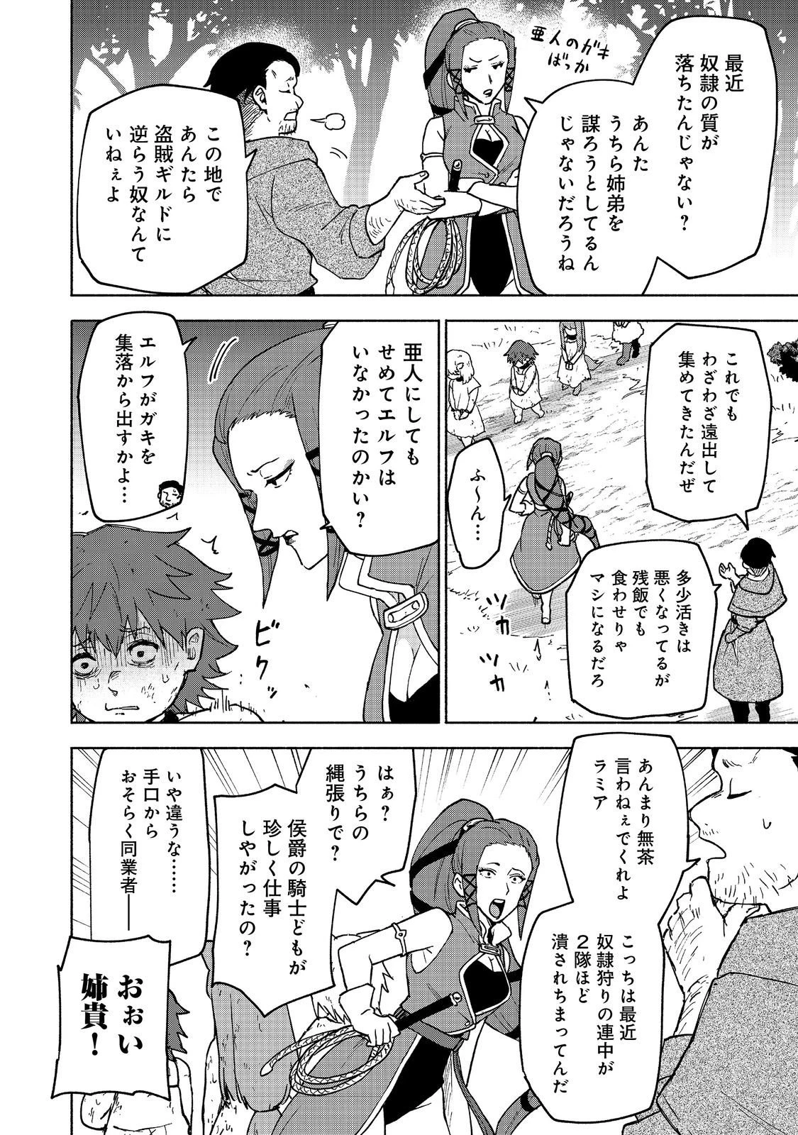 乙女ゲームのヒロインで最強サバイバル＠ＣＯＭＩＣ 第32話 - 2