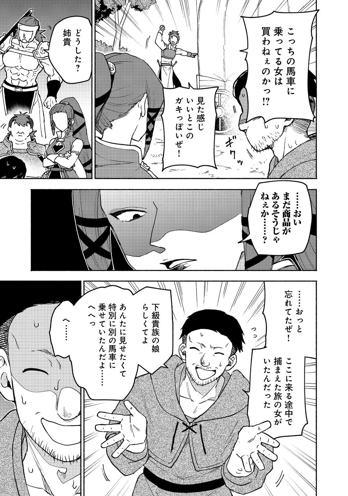 乙女ゲームのヒロインで最強サバイバル＠ＣＯＭＩＣ 第32話 - 3