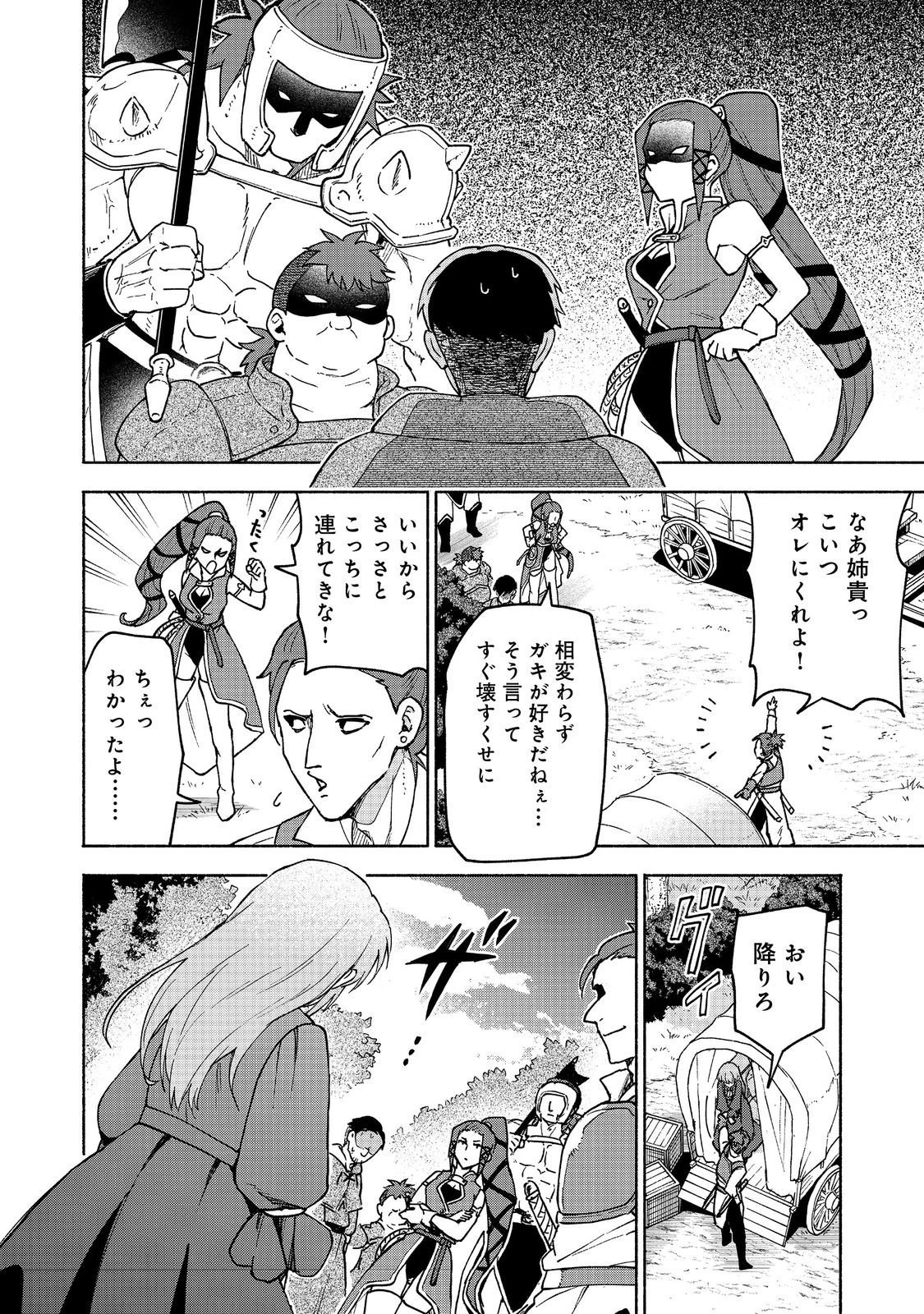 乙女ゲームのヒロインで最強サバイバル＠ＣＯＭＩＣ 第32話 - 4