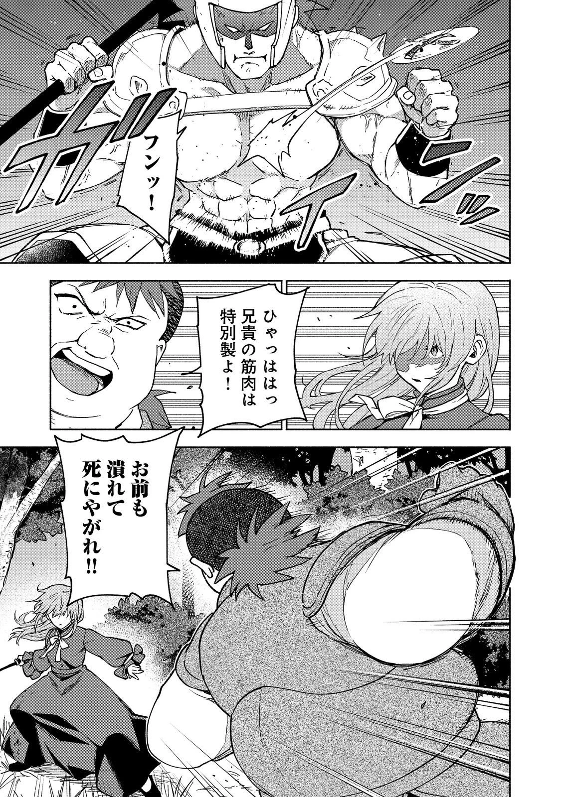 乙女ゲームのヒロインで最強サバイバル＠ＣＯＭＩＣ 第32話 - 9