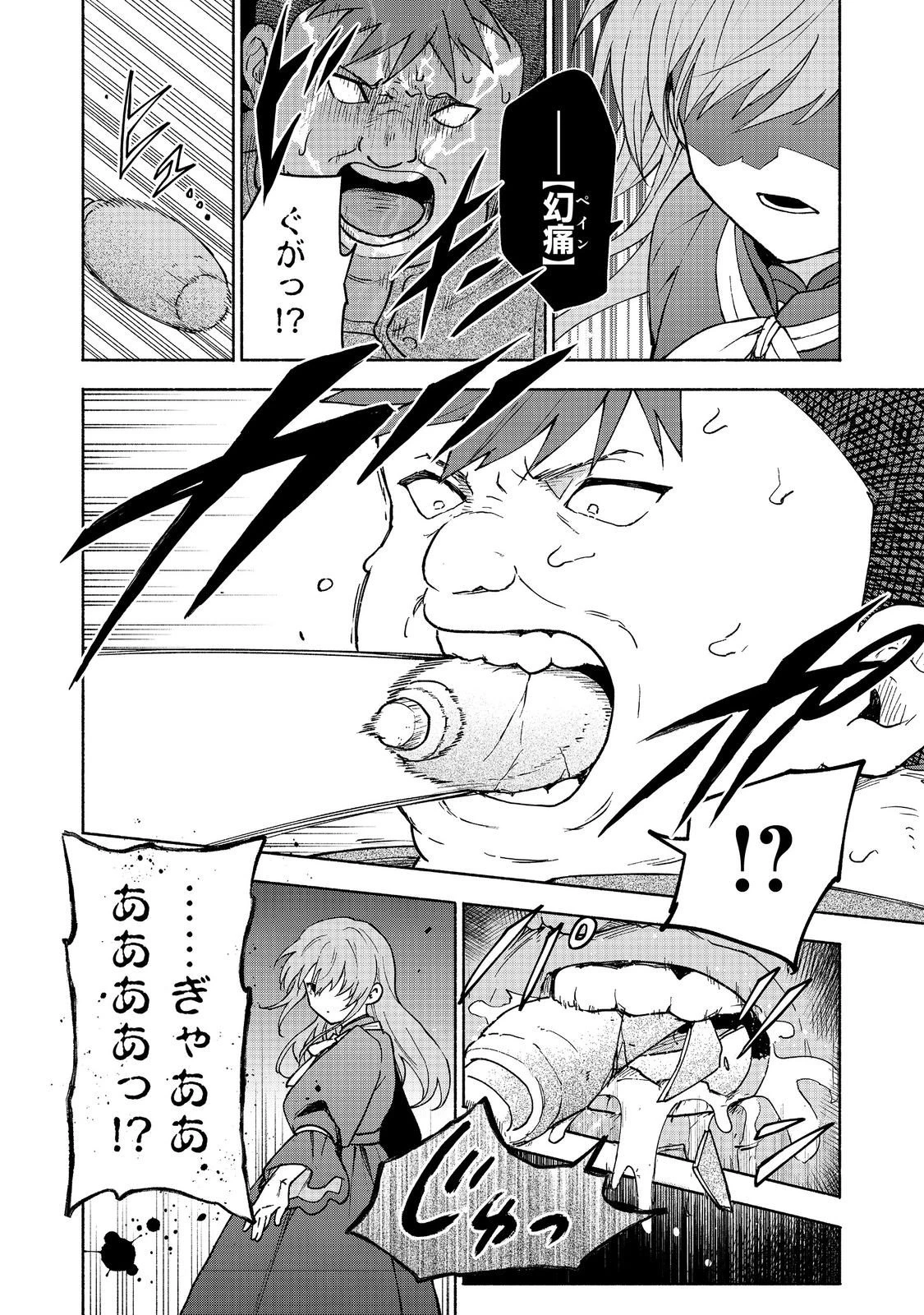 乙女ゲームのヒロインで最強サバイバル＠ＣＯＭＩＣ 第32話 - 10