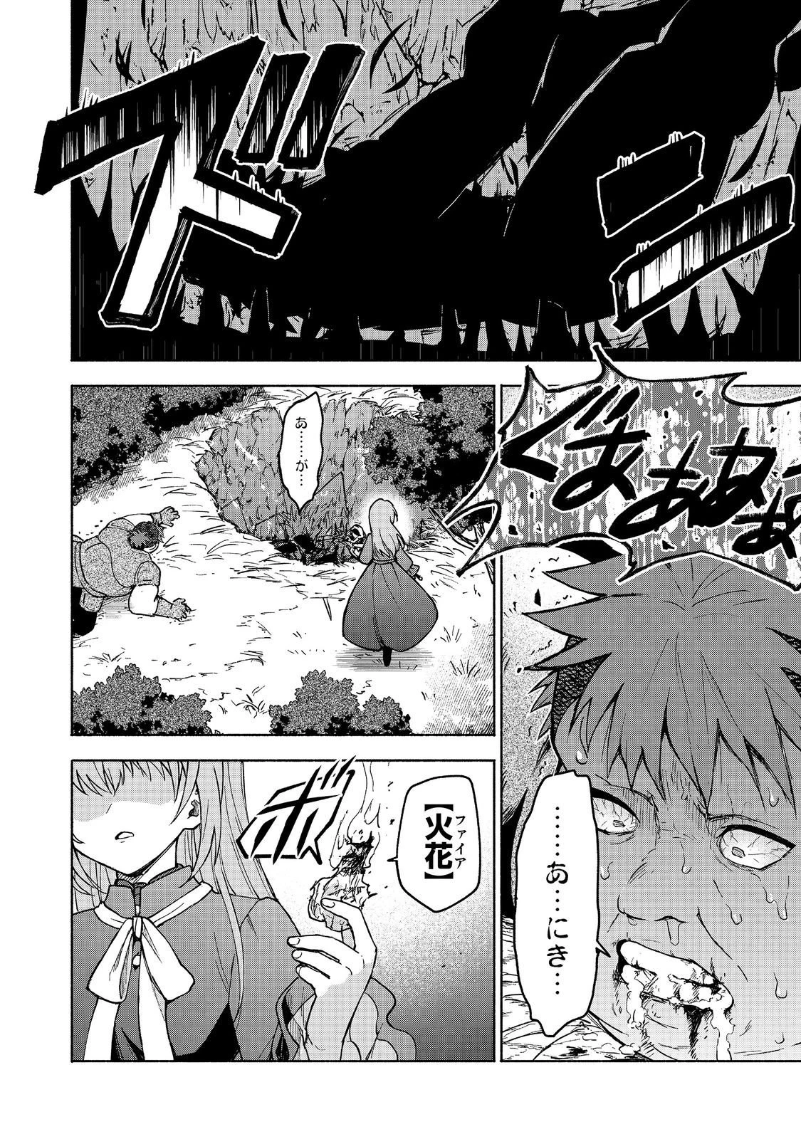 乙女ゲームのヒロインで最強サバイバル＠ＣＯＭＩＣ 第32話 - 12