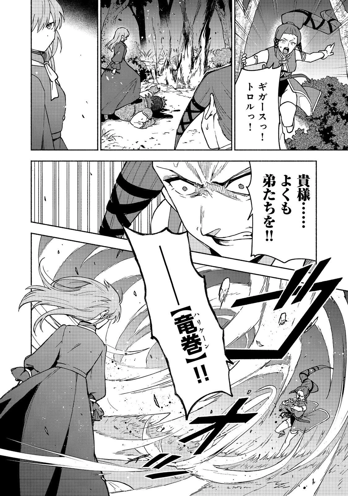 乙女ゲームのヒロインで最強サバイバル＠ＣＯＭＩＣ 第32話 - 14