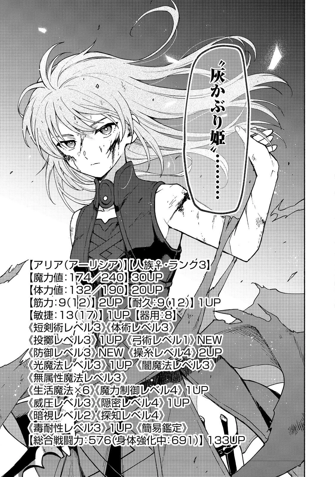 乙女ゲームのヒロインで最強サバイバル＠ＣＯＭＩＣ 第32話 - 19