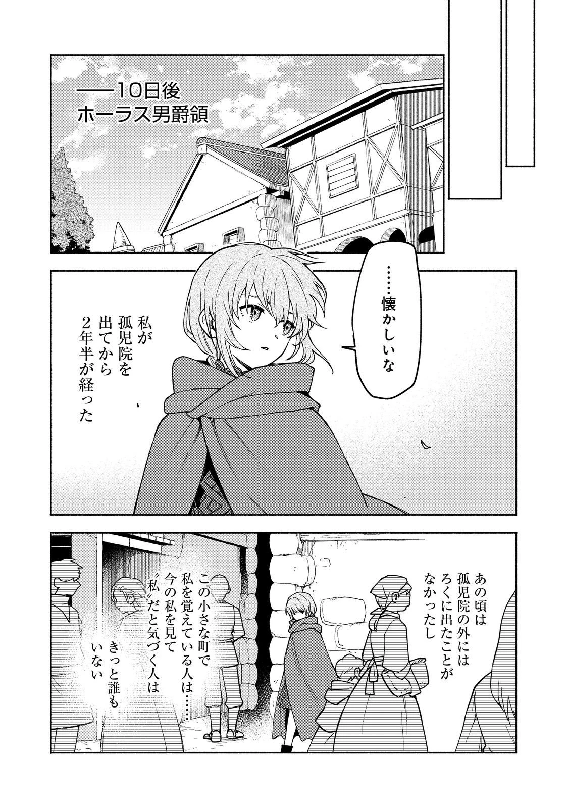乙女ゲームのヒロインで最強サバイバル＠ＣＯＭＩＣ 第32話 - 20
