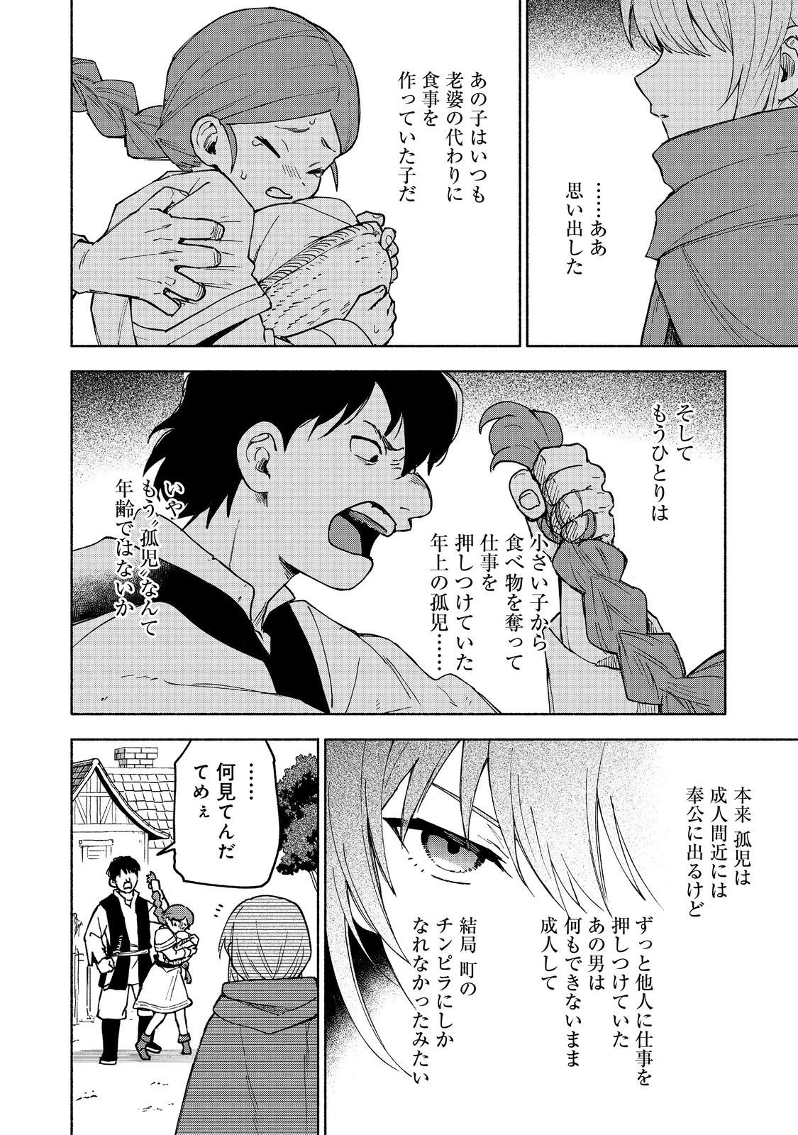 乙女ゲームのヒロインで最強サバイバル＠ＣＯＭＩＣ 第32話 - 24