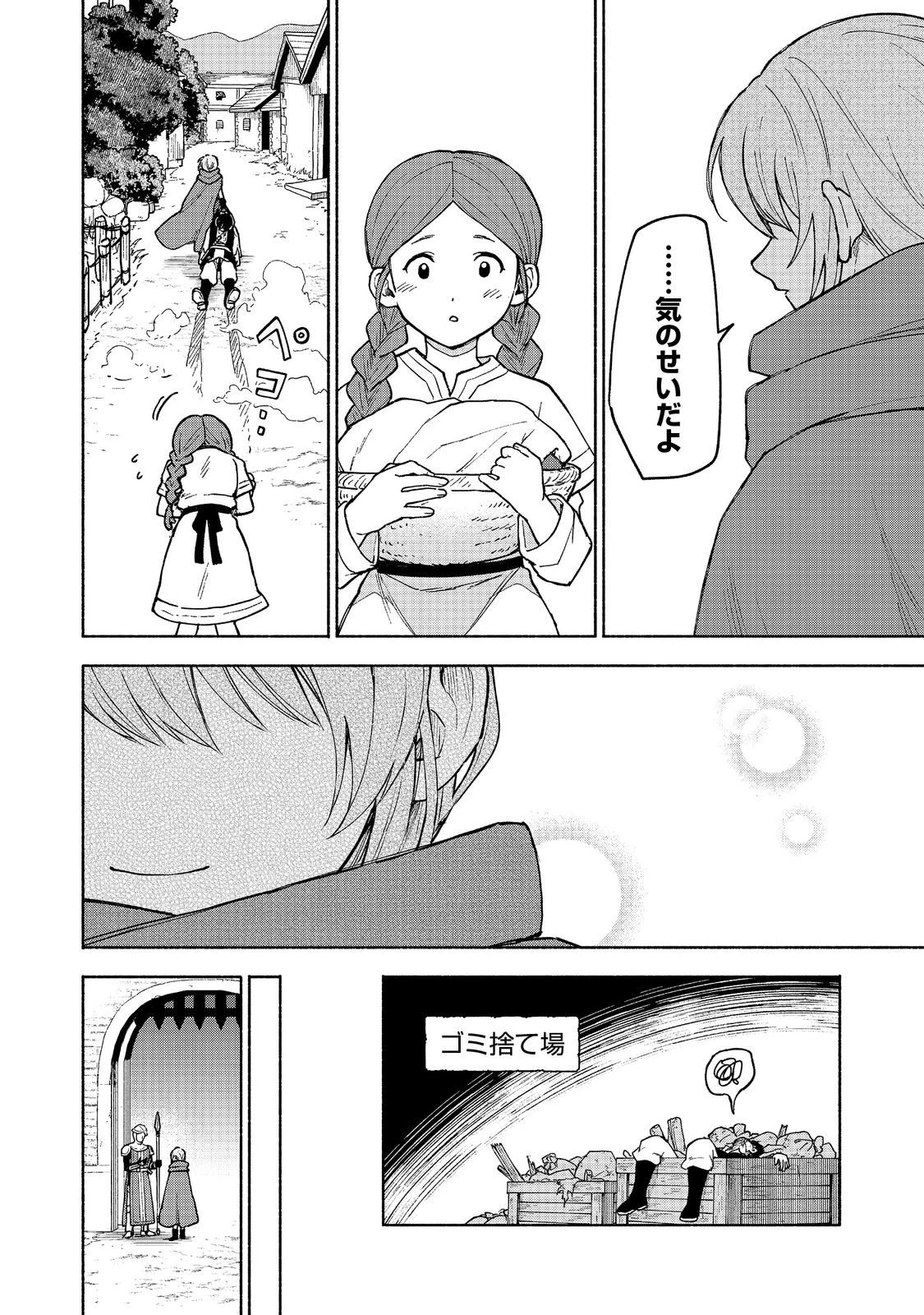 乙女ゲームのヒロインで最強サバイバル＠ＣＯＭＩＣ 第32話 - 28