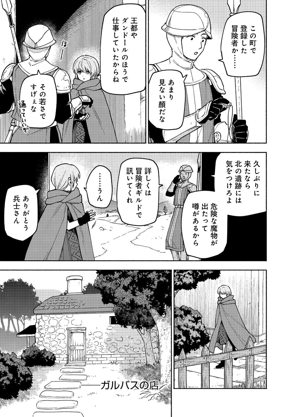 乙女ゲームのヒロインで最強サバイバル＠ＣＯＭＩＣ 第32話 - 29