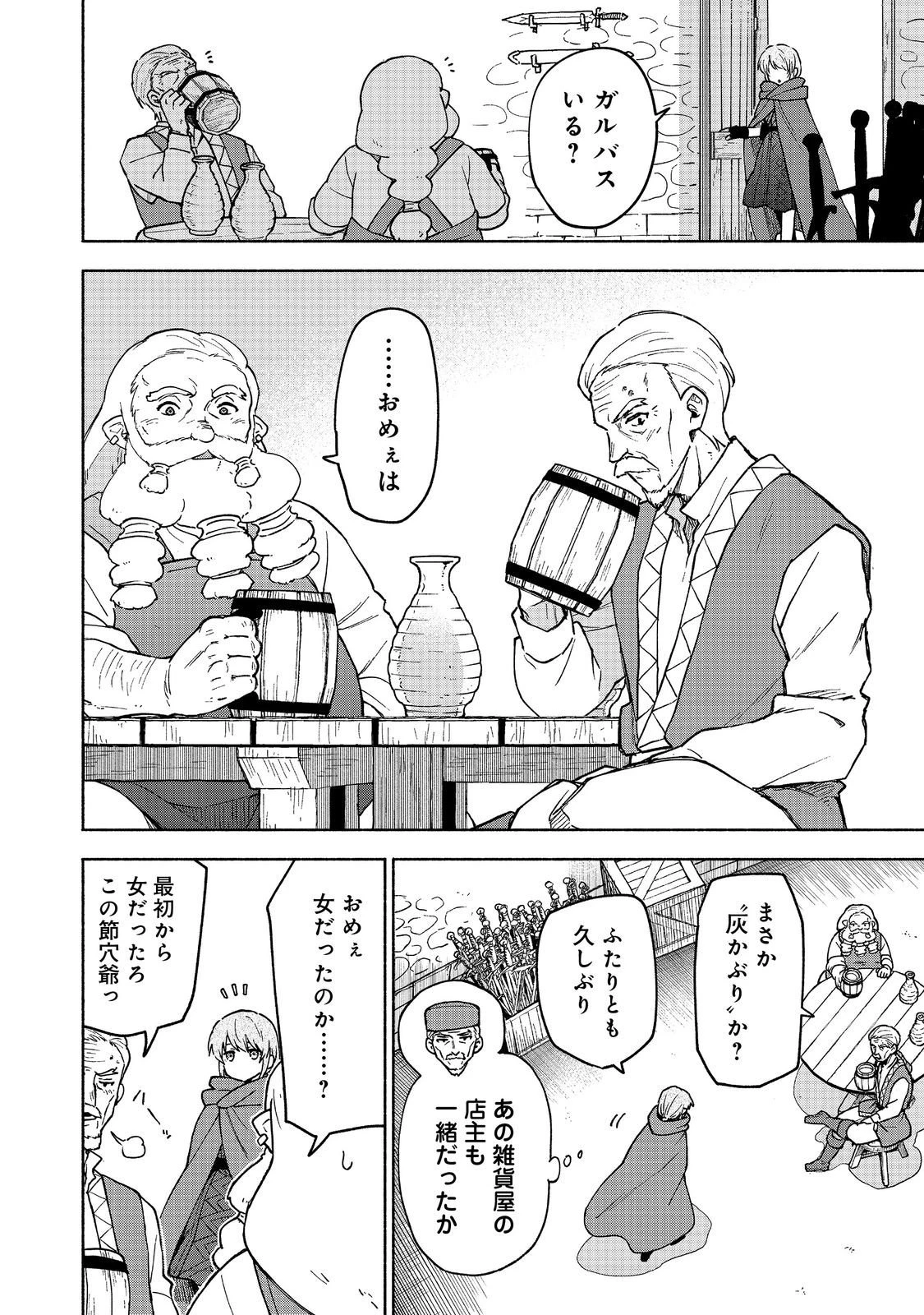 乙女ゲームのヒロインで最強サバイバル＠ＣＯＭＩＣ 第32話 - 30