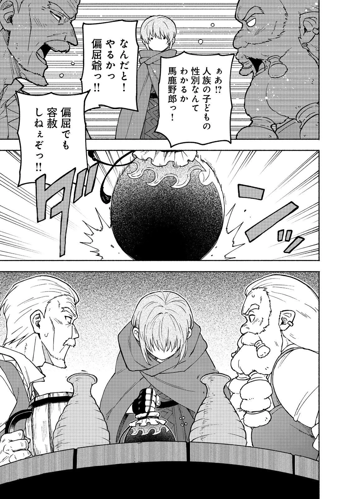 乙女ゲームのヒロインで最強サバイバル＠ＣＯＭＩＣ 第32話 - 31