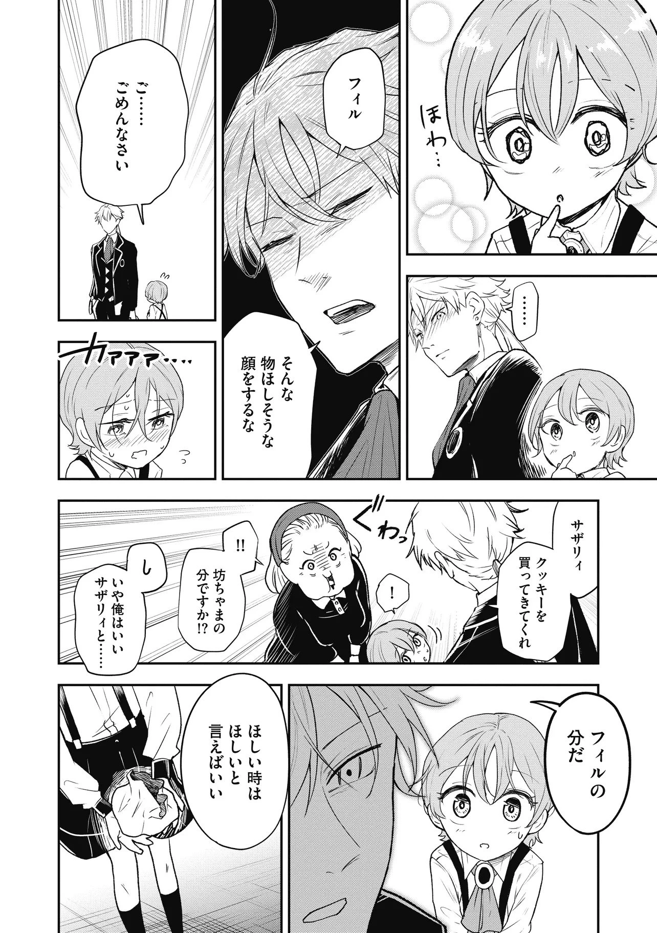 女嫌いの領主が迎え入れたのは奴隷の少女でした 第6話 - 2