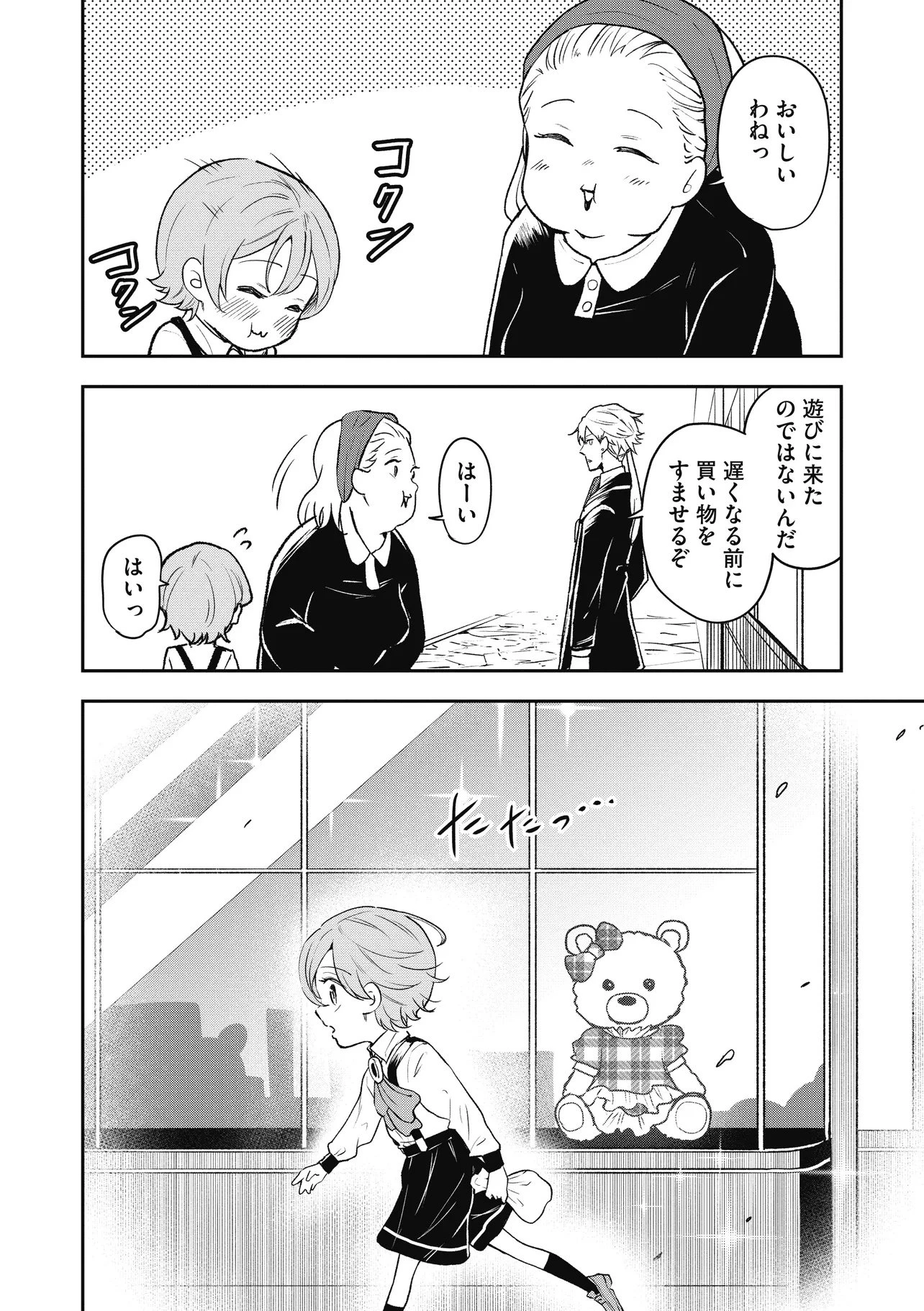 女嫌いの領主が迎え入れたのは奴隷の少女でした 第6話 - 4