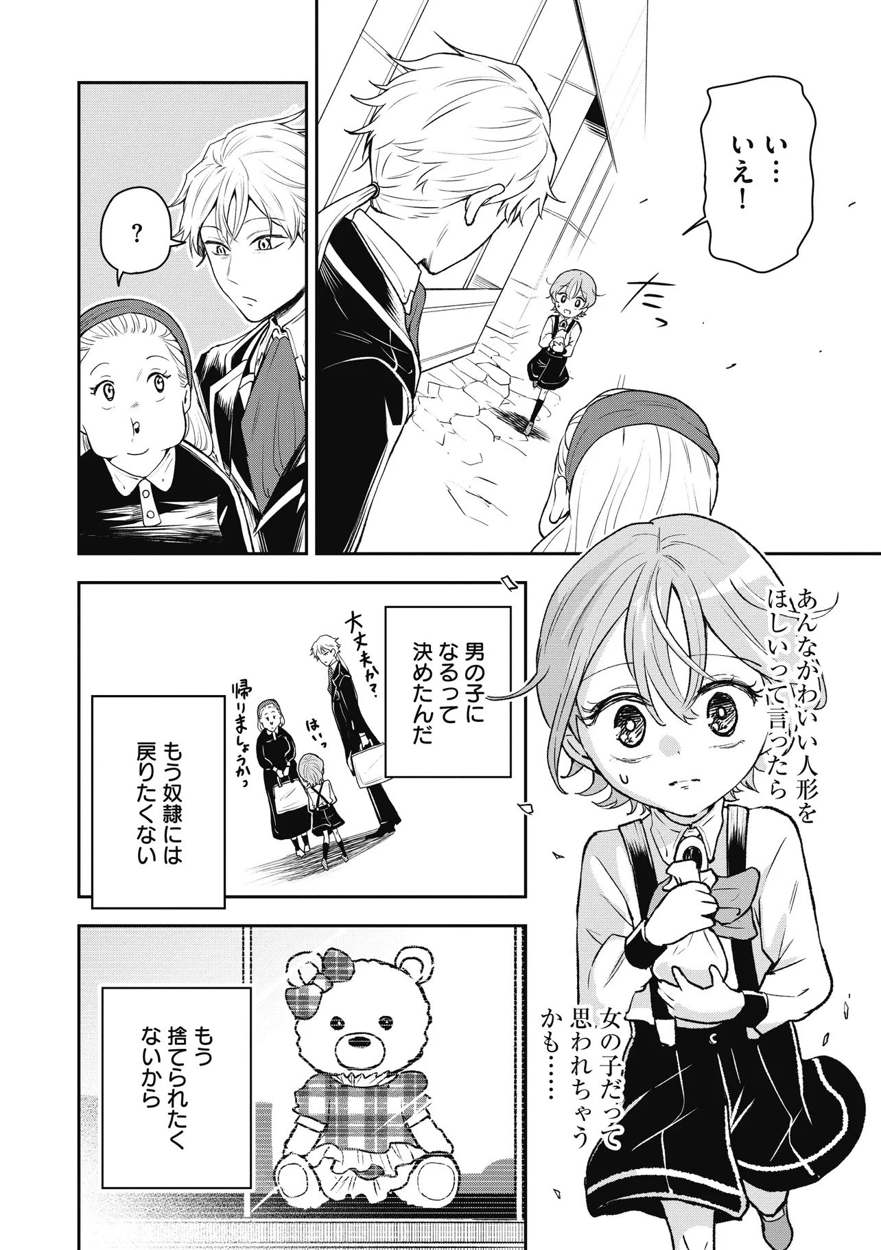 女嫌いの領主が迎え入れたのは奴隷の少女でした 第6話 - 6