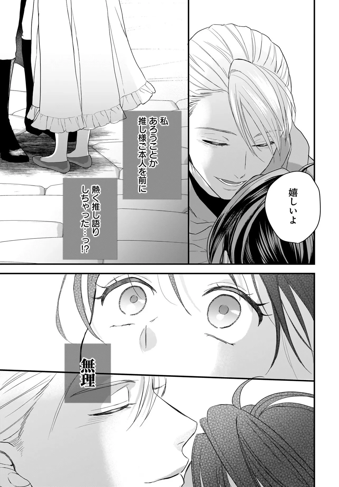 転生聖女は推し活がしたい! 虐げられ令嬢ですが推しの王子様から溺愛されています!? 第9.2話 - 2