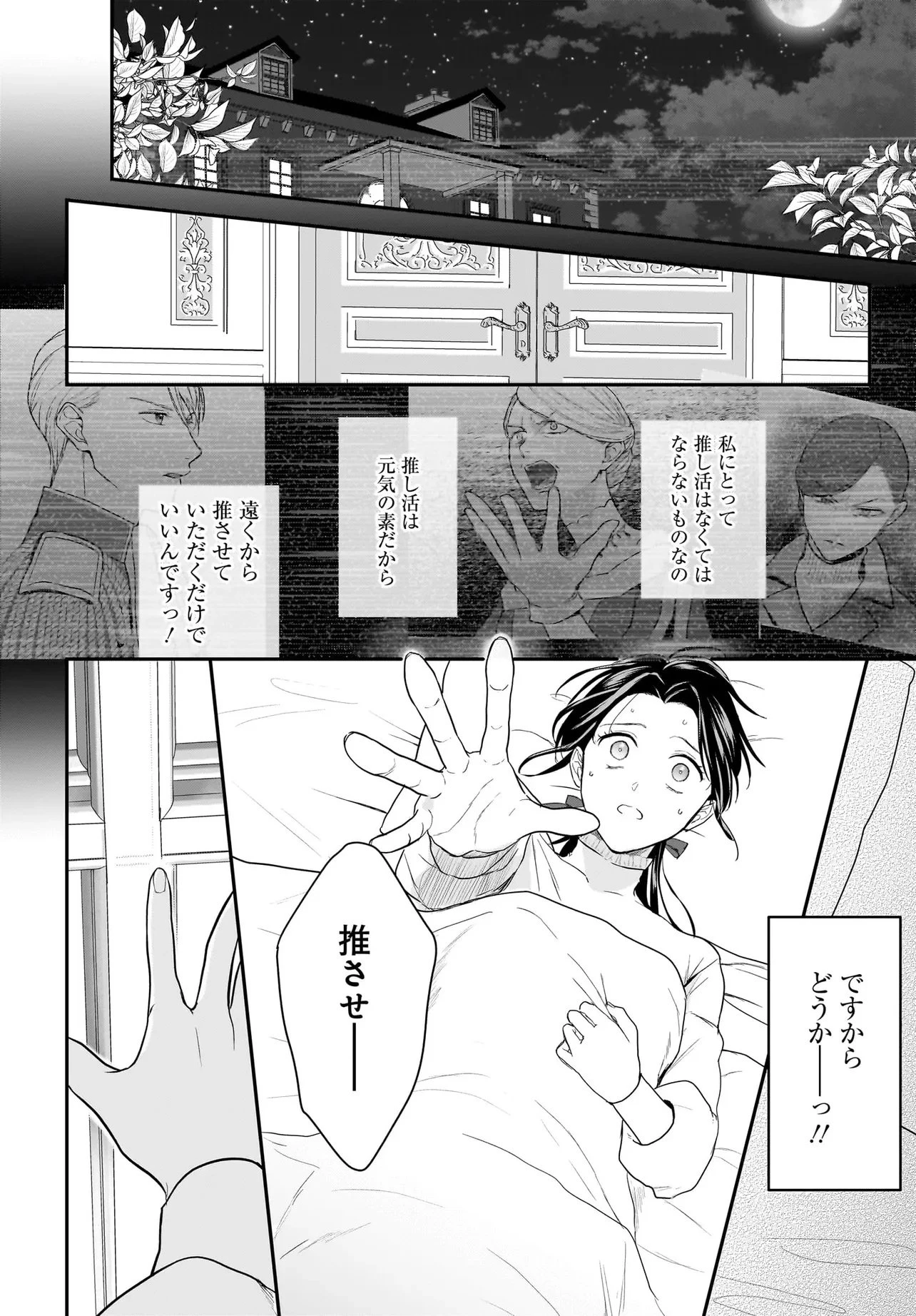 転生聖女は推し活がしたい! 虐げられ令嬢ですが推しの王子様から溺愛されています!? 第9.2話 - 5