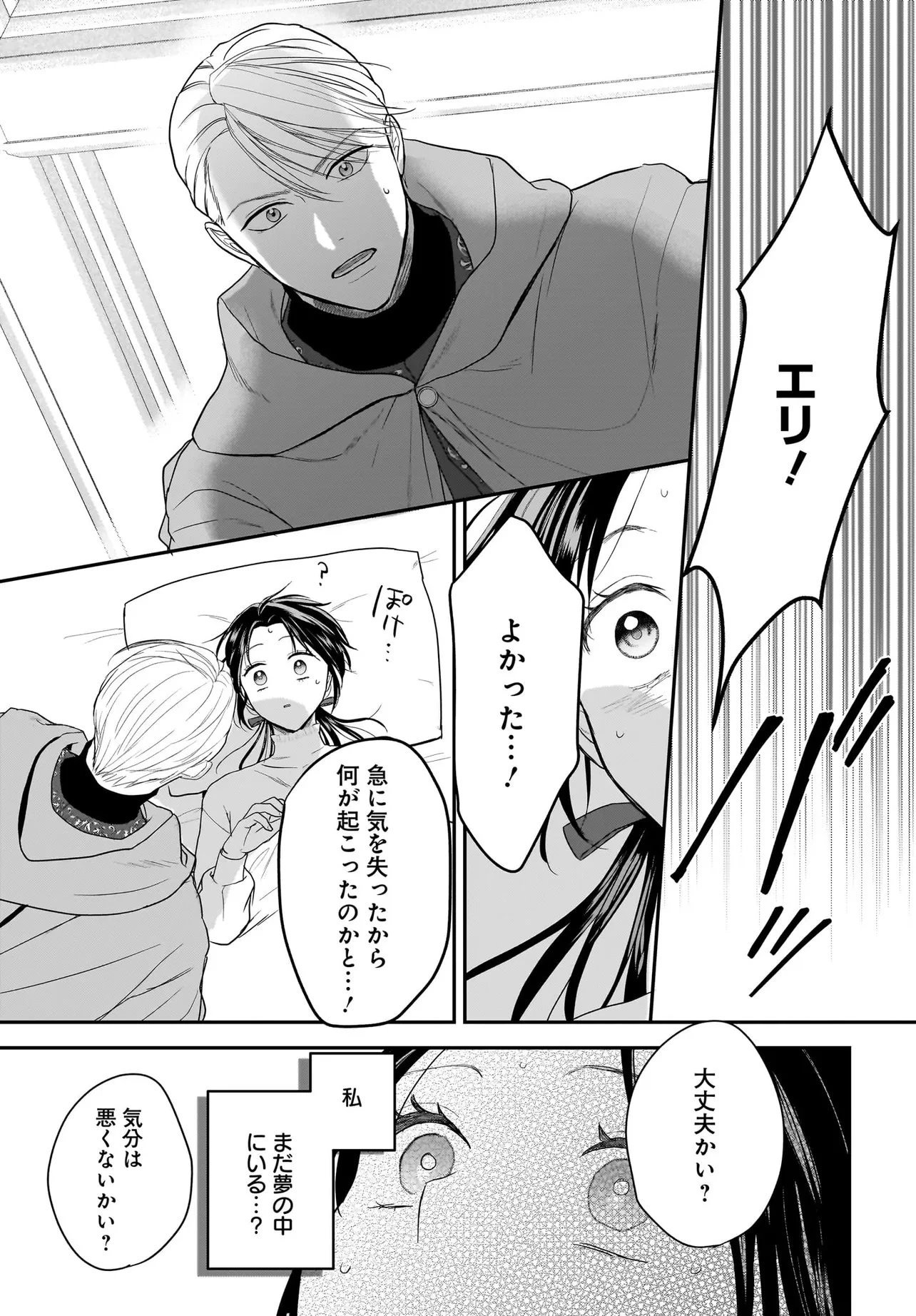転生聖女は推し活がしたい! 虐げられ令嬢ですが推しの王子様から溺愛されています!? 第9.2話 - 6