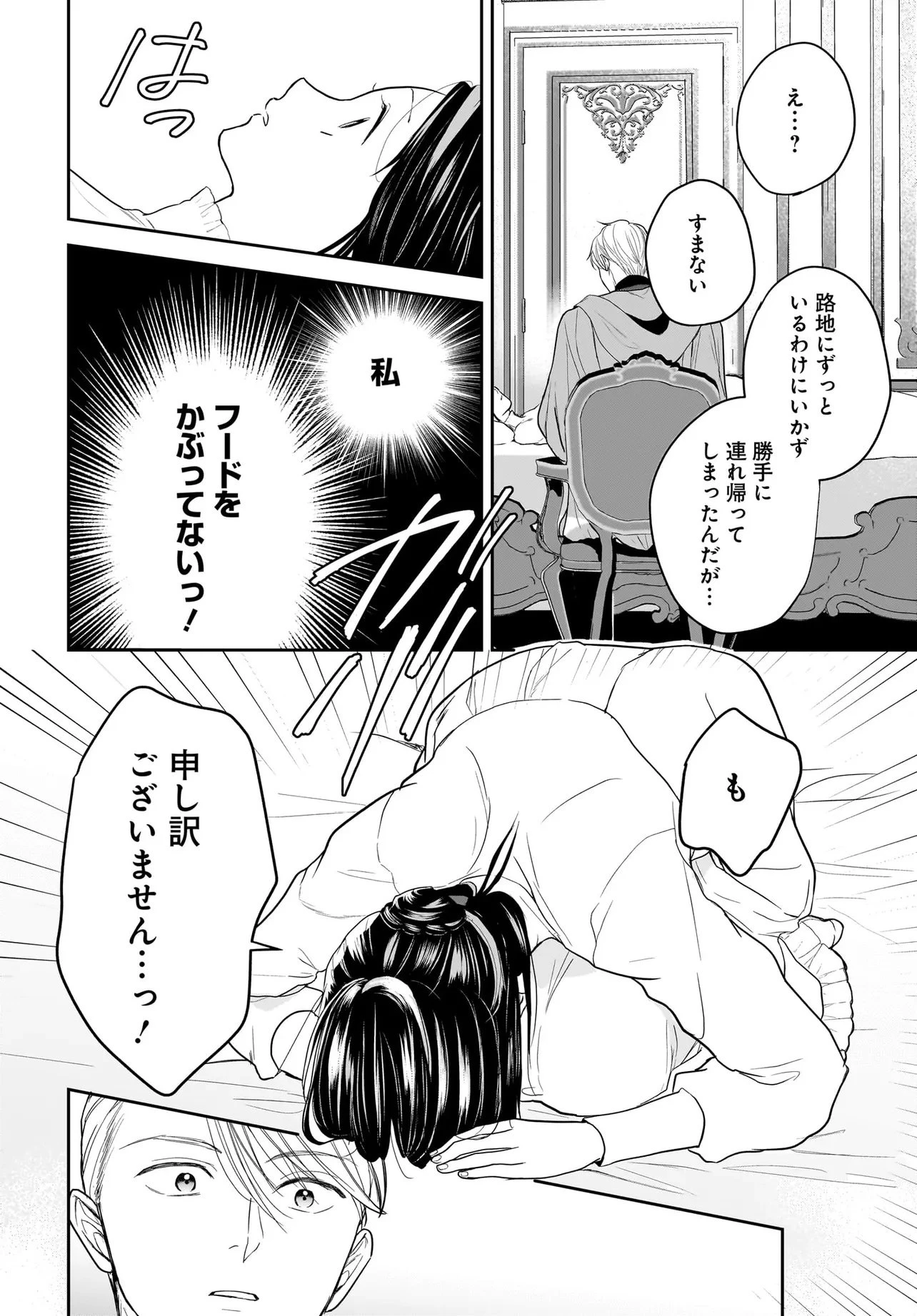 転生聖女は推し活がしたい! 虐げられ令嬢ですが推しの王子様から溺愛されています!? 第9.2話 - 7