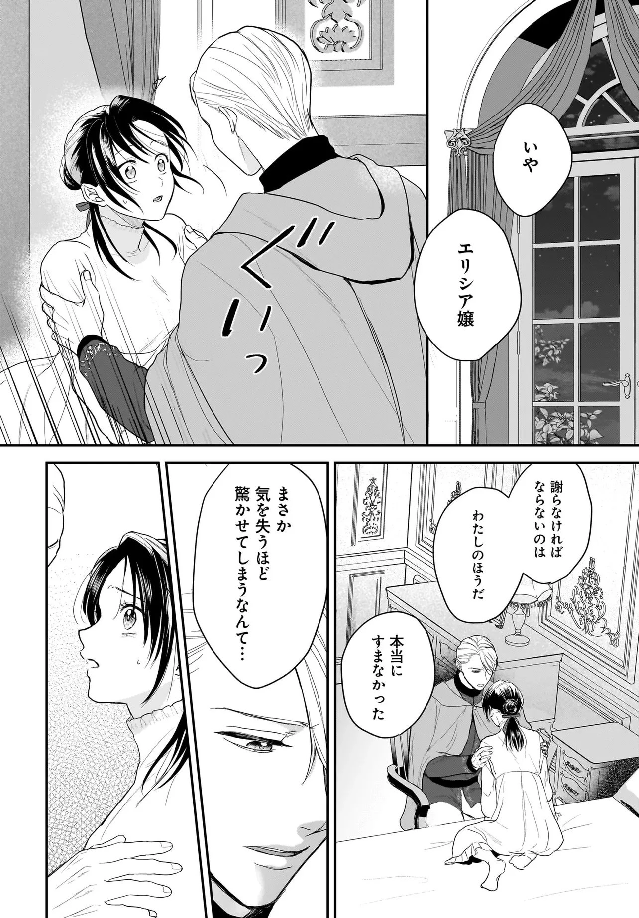 転生聖女は推し活がしたい! 虐げられ令嬢ですが推しの王子様から溺愛されています!? 第9.2話 - 9