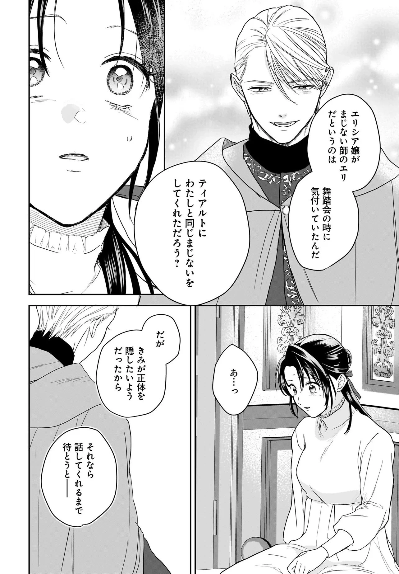 転生聖女は推し活がしたい! 虐げられ令嬢ですが推しの王子様から溺愛されています!? 第9.2話 - 11