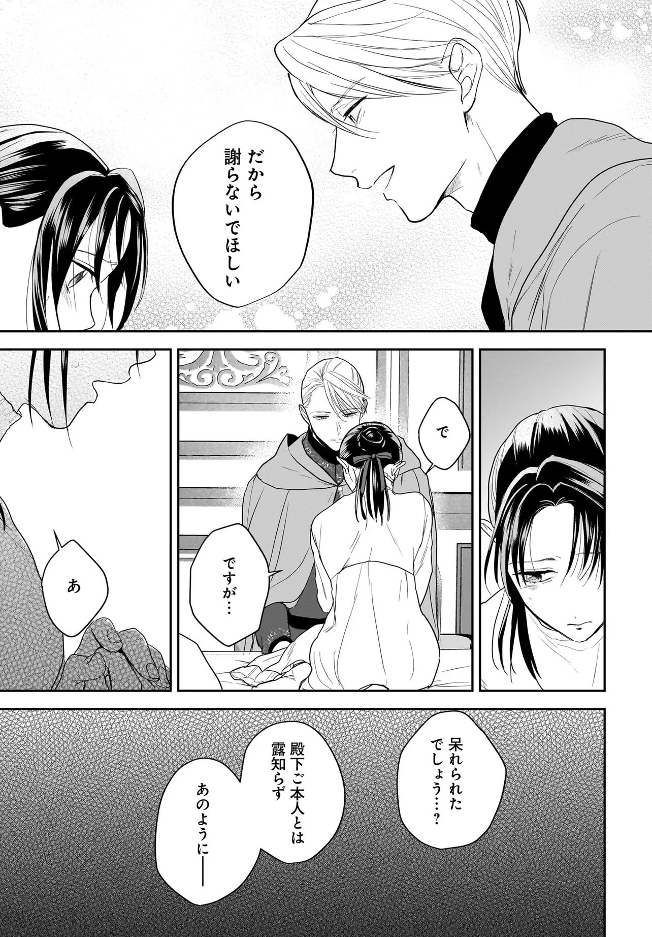 転生聖女は推し活がしたい! 虐げられ令嬢ですが推しの王子様から溺愛されています!? 第9.2話 - 12