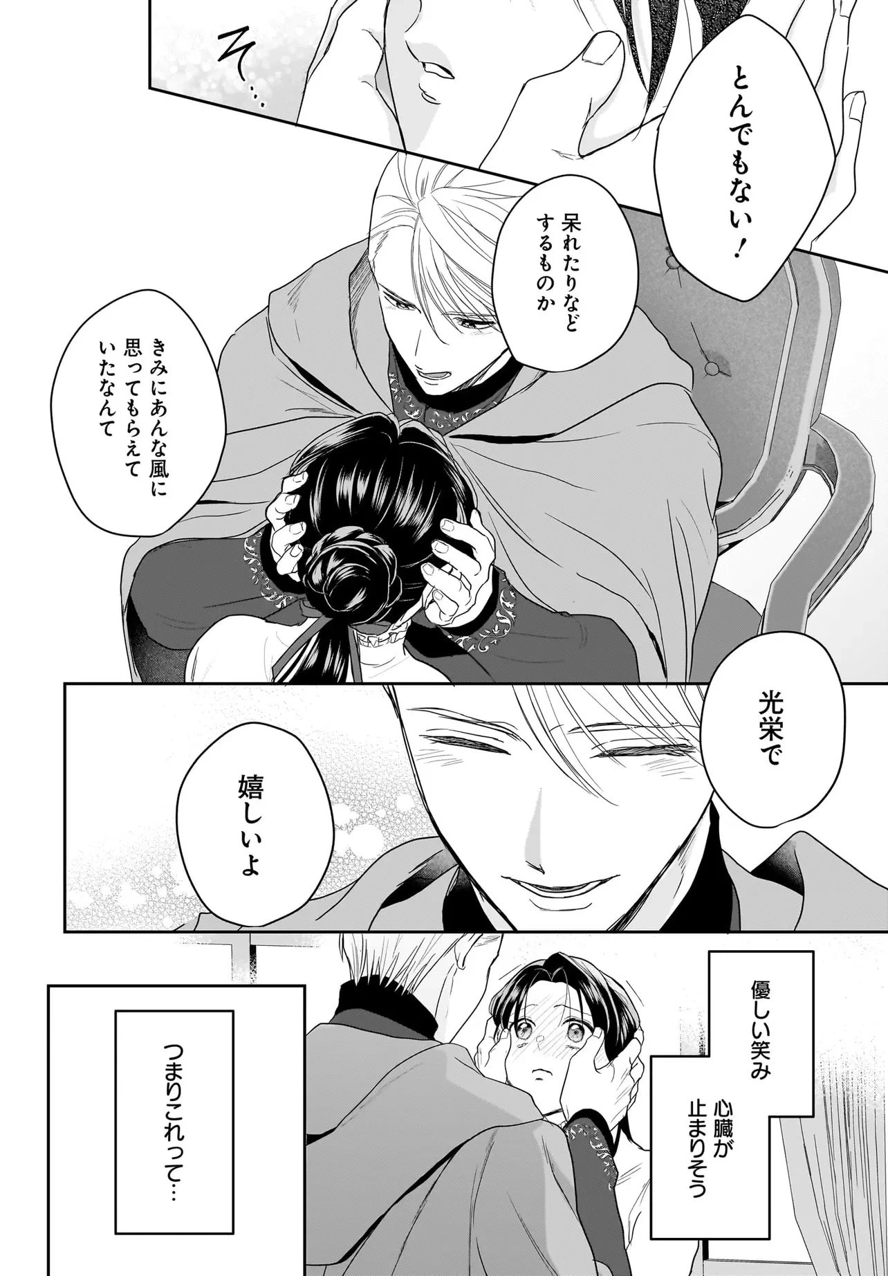 転生聖女は推し活がしたい! 虐げられ令嬢ですが推しの王子様から溺愛されています!? 第9.2話 - 13