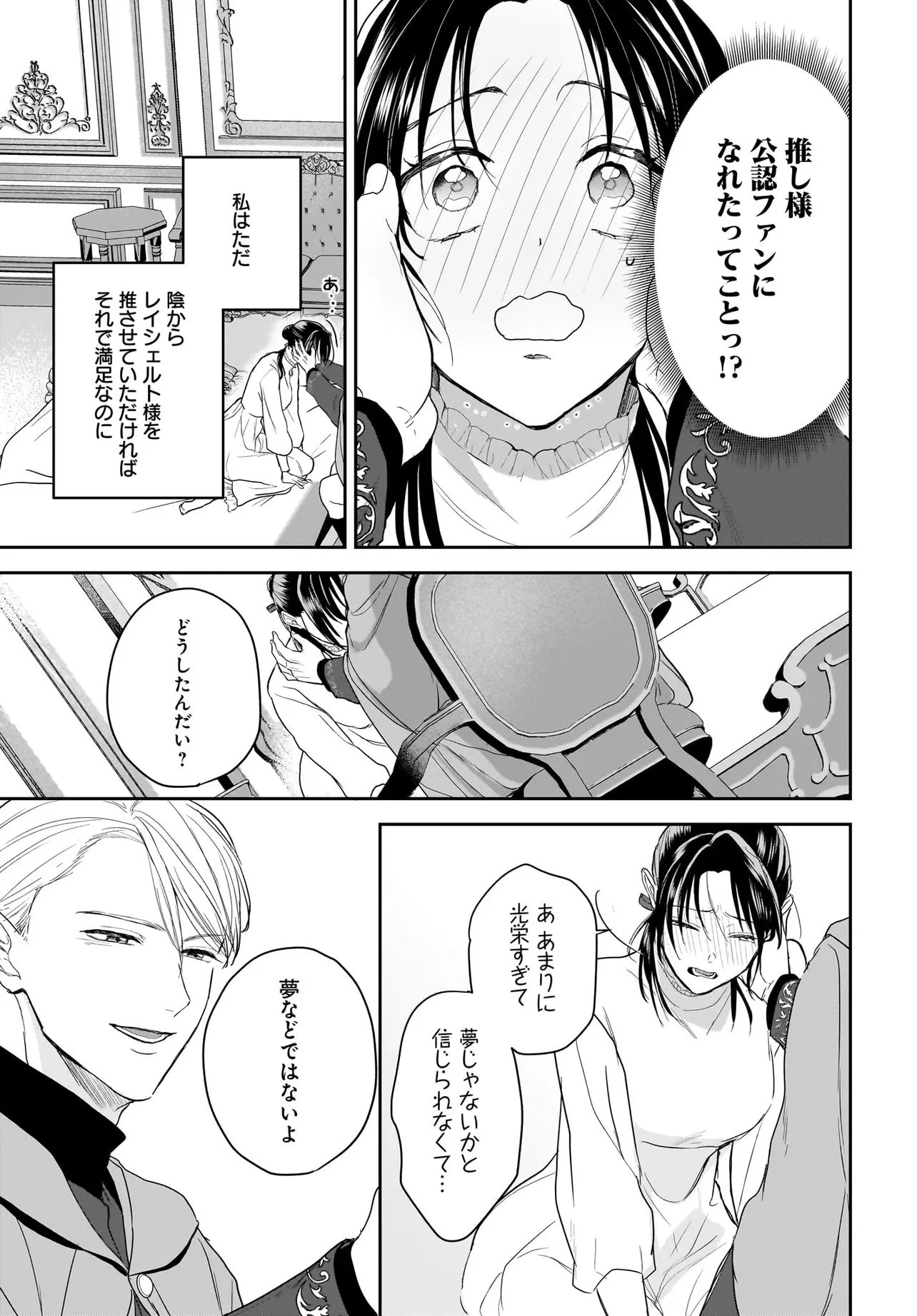 転生聖女は推し活がしたい! 虐げられ令嬢ですが推しの王子様から溺愛されています!? 第9.2話 - 14