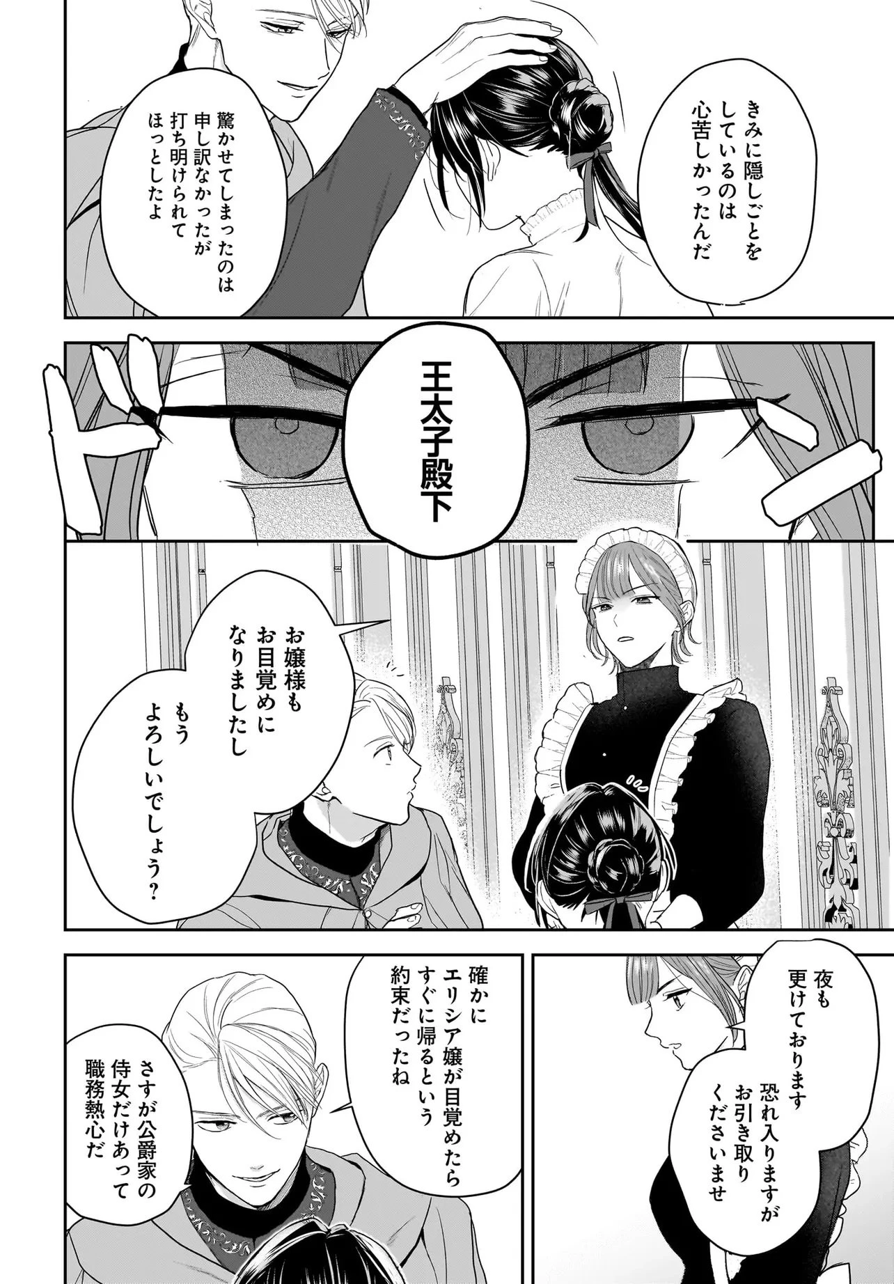 転生聖女は推し活がしたい! 虐げられ令嬢ですが推しの王子様から溺愛されています!? 第9.2話 - 15