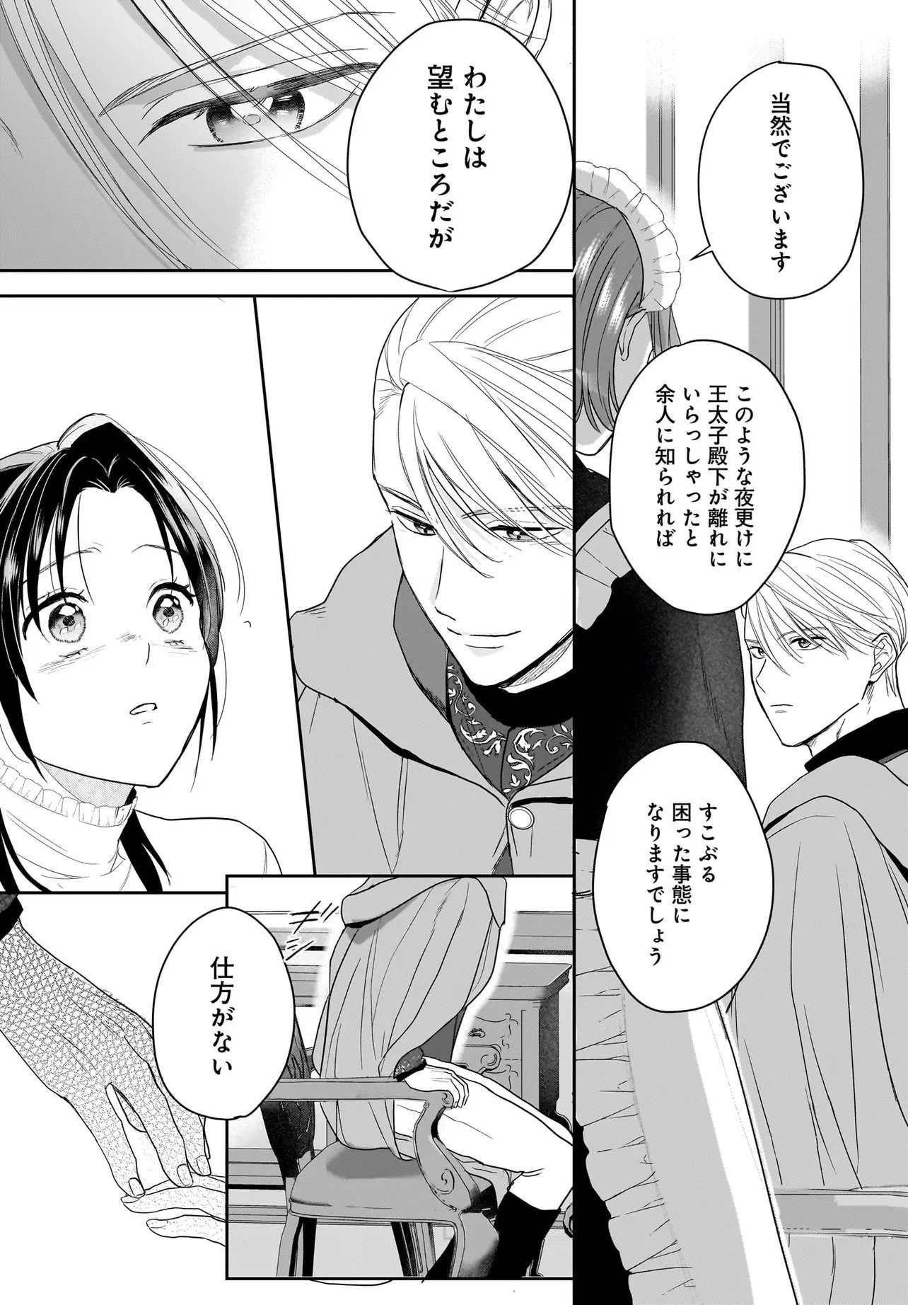 転生聖女は推し活がしたい! 虐げられ令嬢ですが推しの王子様から溺愛されています!? 第9.2話 - 16