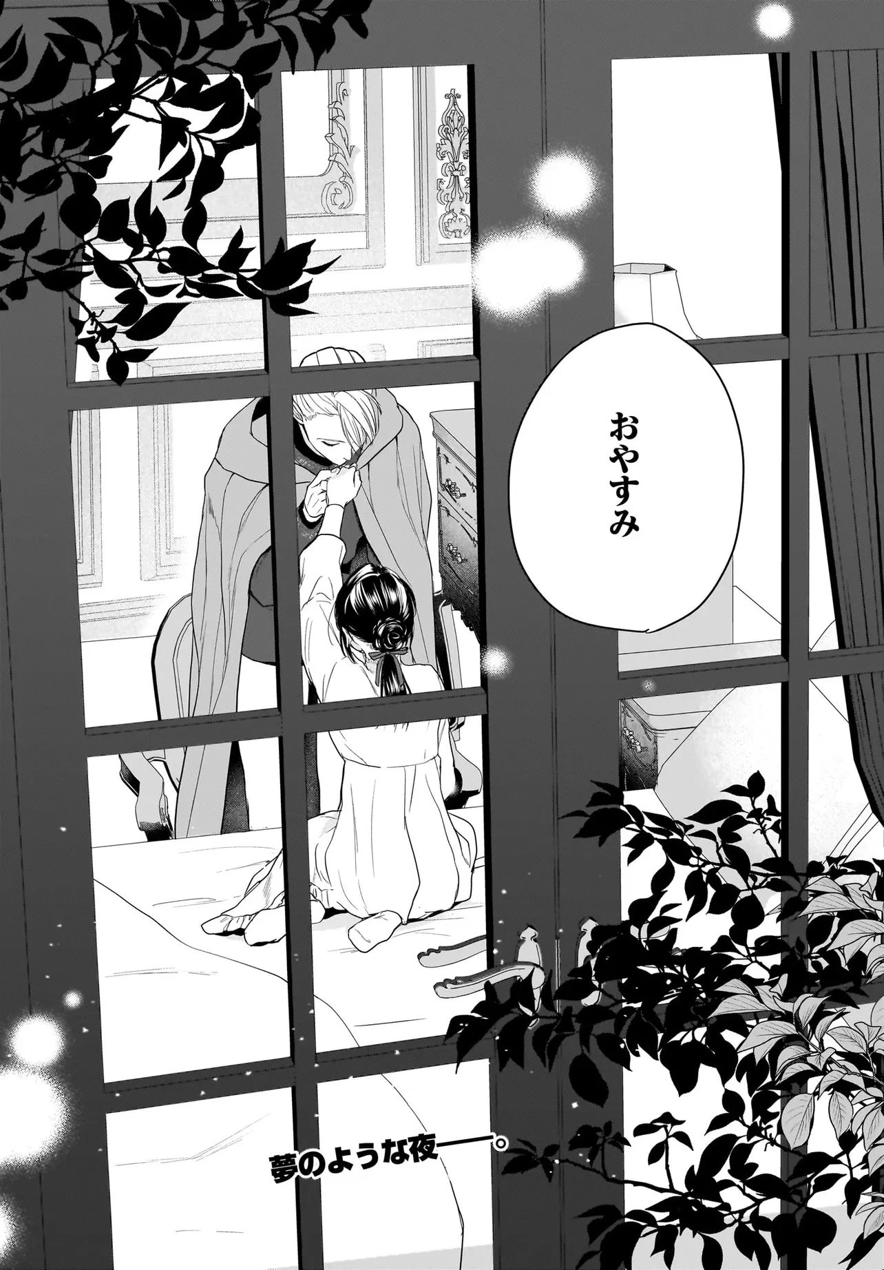転生聖女は推し活がしたい! 虐げられ令嬢ですが推しの王子様から溺愛されています!? 第9.2話 - 18