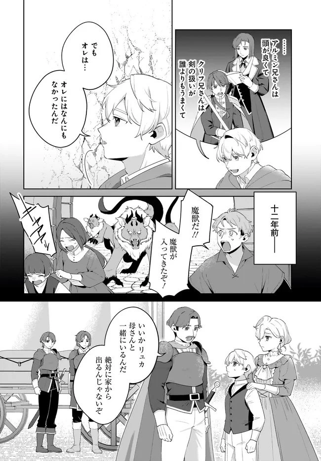 薬売りの聖女 ～冤罪で追放された薬師は、辺境の地で幸せを掴む～ 第11.2話 - 2