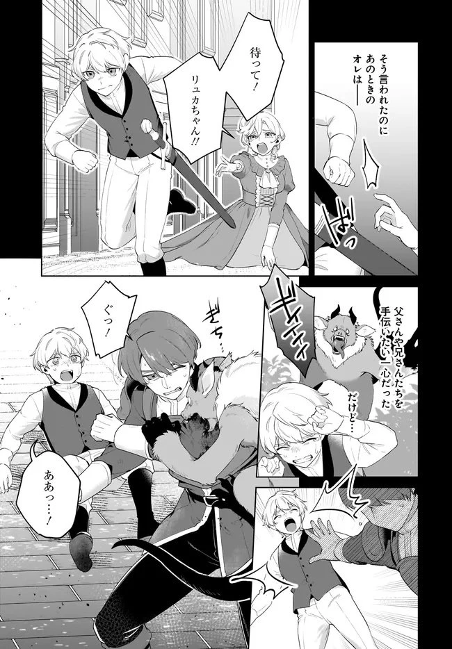 薬売りの聖女 ～冤罪で追放された薬師は、辺境の地で幸せを掴む～ 第11.2話 - 3
