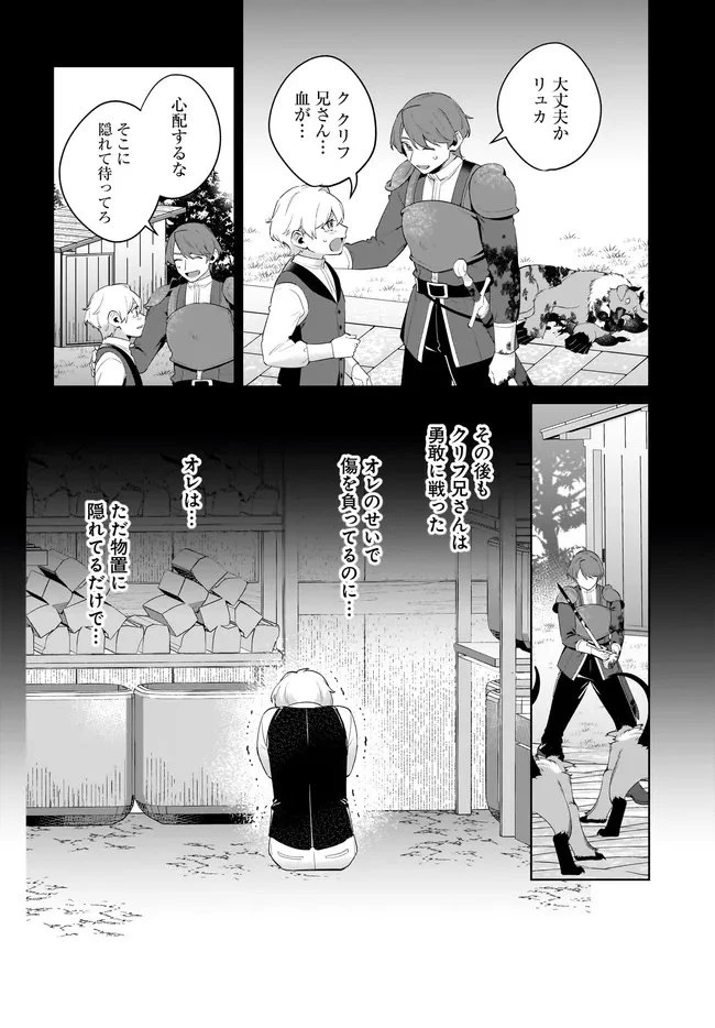薬売りの聖女 ～冤罪で追放された薬師は、辺境の地で幸せを掴む～ 第11.2話 - 4