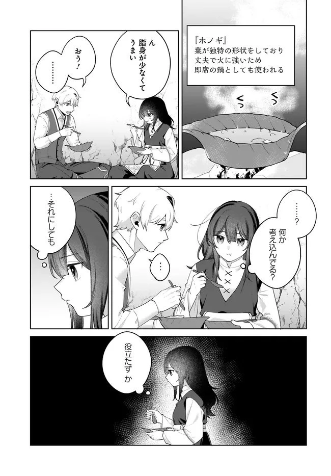 薬売りの聖女 ～冤罪で追放された薬師は、辺境の地で幸せを掴む～ 第11.2話 - 7