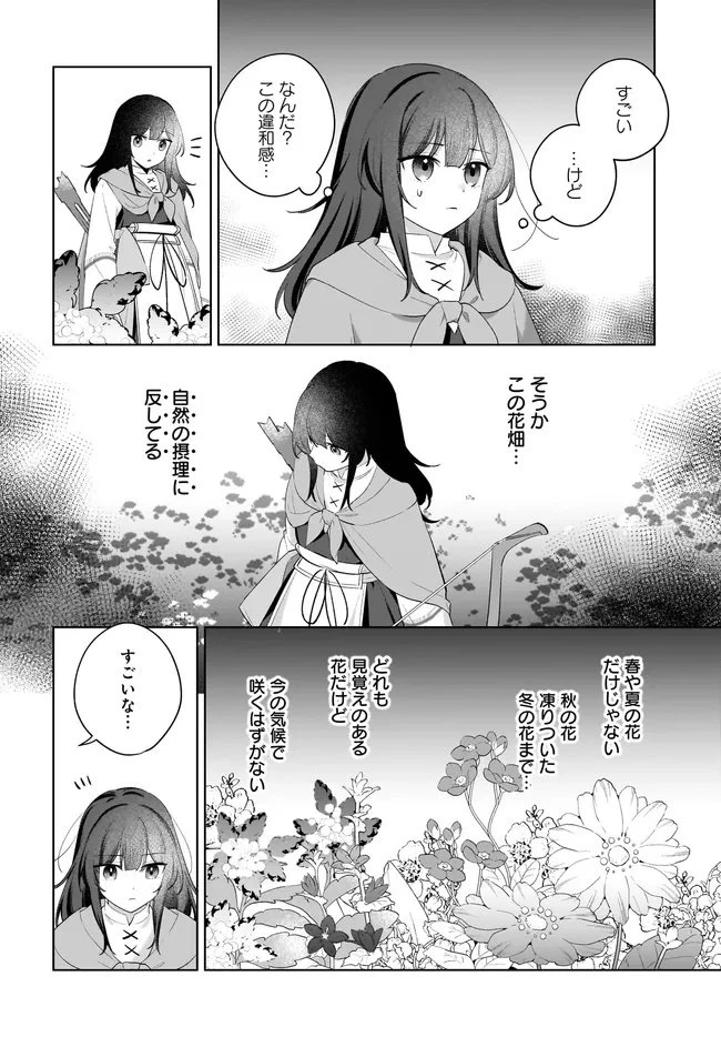 薬売りの聖女 ～冤罪で追放された薬師は、辺境の地で幸せを掴む～ 第11.2話 - 12