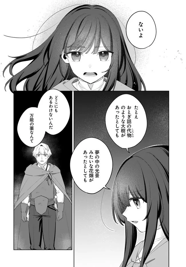 薬売りの聖女 ～冤罪で追放された薬師は、辺境の地で幸せを掴む～ 第11.2話 - 14