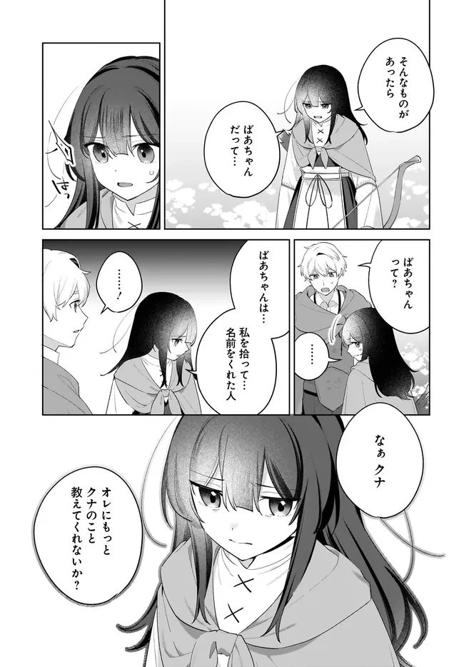 薬売りの聖女 ～冤罪で追放された薬師は、辺境の地で幸せを掴む～ 第11.2話 - 15