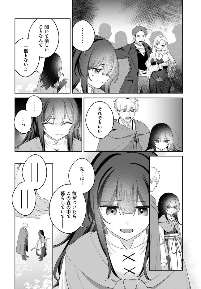 薬売りの聖女 ～冤罪で追放された薬師は、辺境の地で幸せを掴む～ 第11.2話 - 16