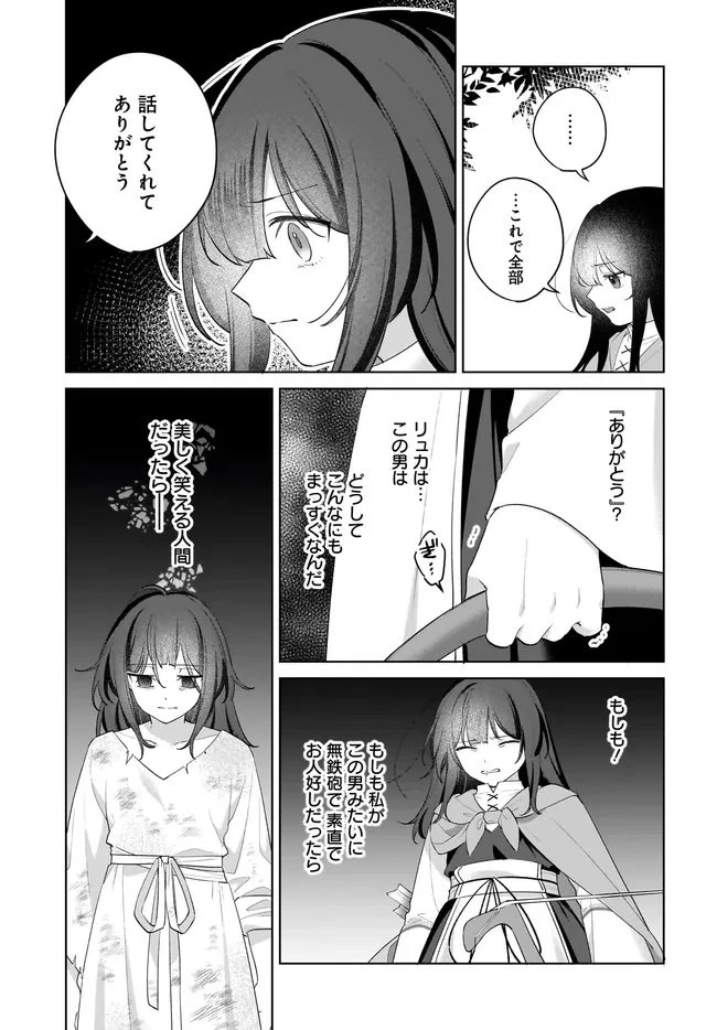 薬売りの聖女 ～冤罪で追放された薬師は、辺境の地で幸せを掴む～ 第11.2話 - 17