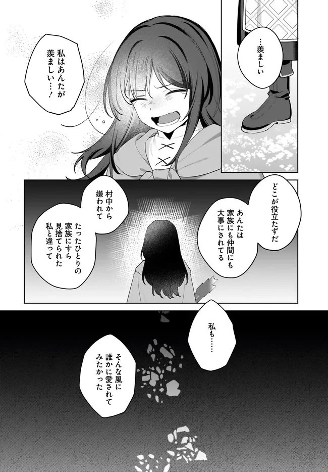薬売りの聖女 ～冤罪で追放された薬師は、辺境の地で幸せを掴む～ 第11.2話 - 18