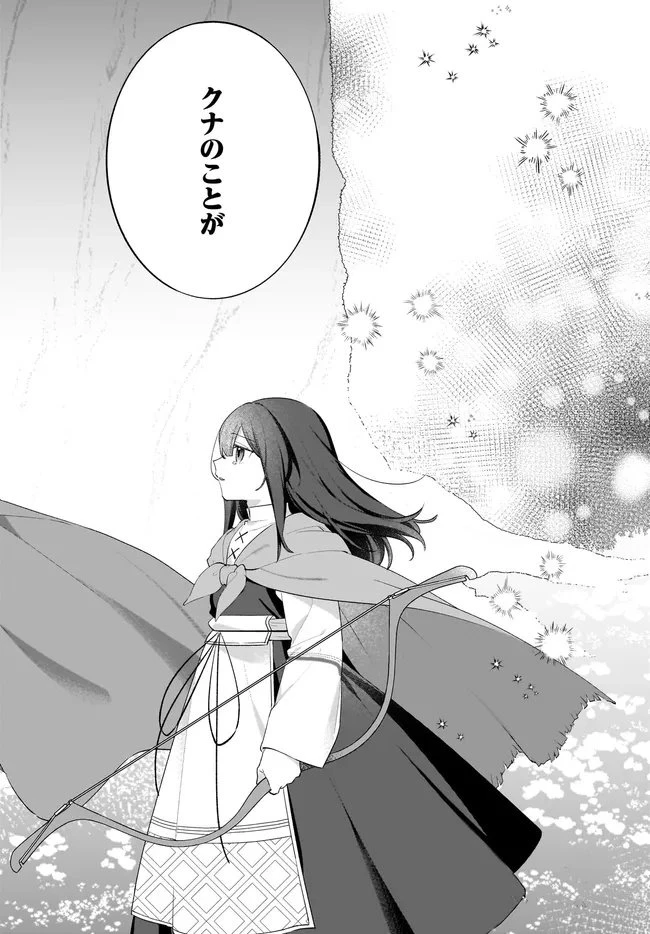 薬売りの聖女 ～冤罪で追放された薬師は、辺境の地で幸せを掴む～ 第11.2話 - 20