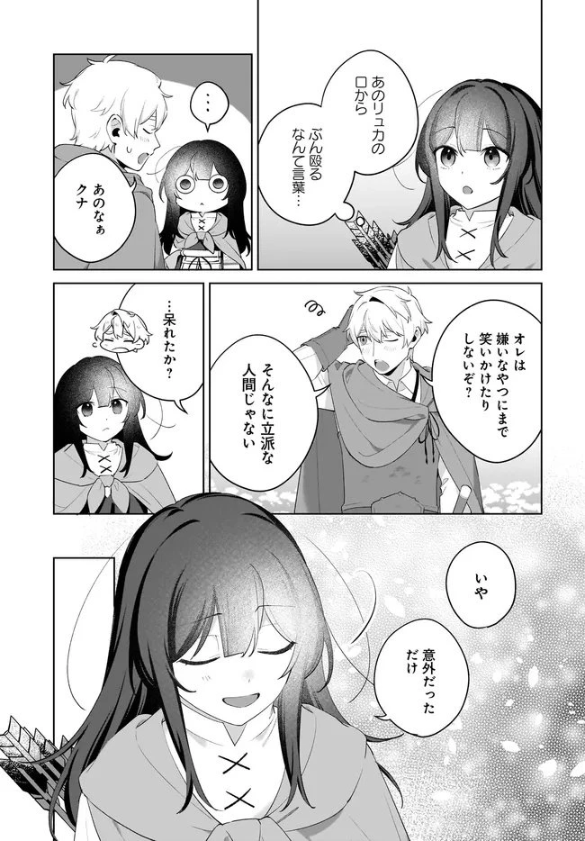 薬売りの聖女 ～冤罪で追放された薬師は、辺境の地で幸せを掴む～ 第11.2話 - 23