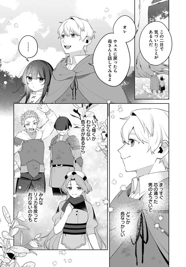 薬売りの聖女 ～冤罪で追放された薬師は、辺境の地で幸せを掴む～ 第11.2話 - 24