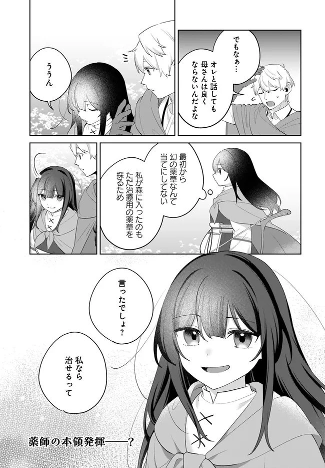 薬売りの聖女 ～冤罪で追放された薬師は、辺境の地で幸せを掴む～ 第11.2話 - 25