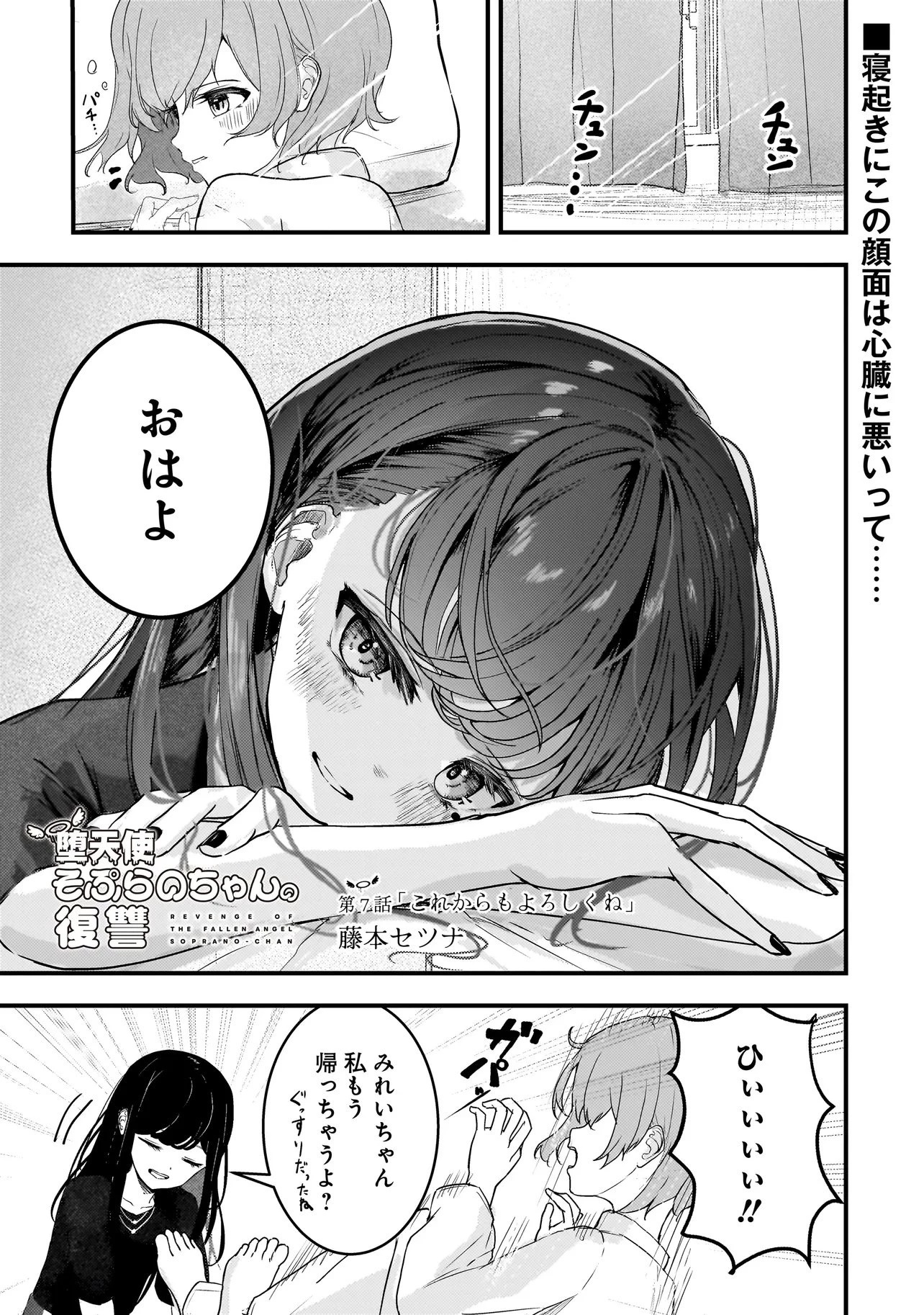 堕天使そぷらのちゃんの復讐 第7話 - 1