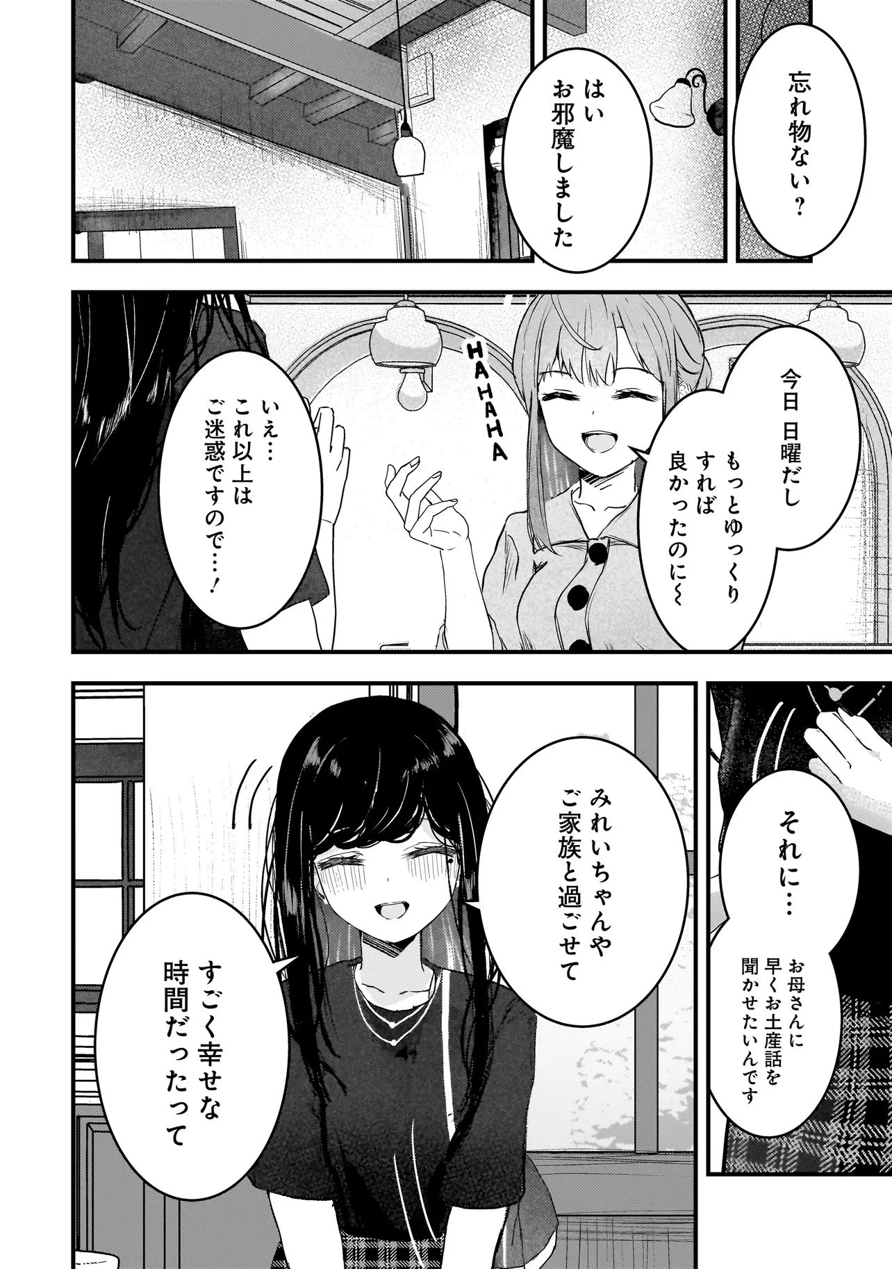 堕天使そぷらのちゃんの復讐 第7話 - 2