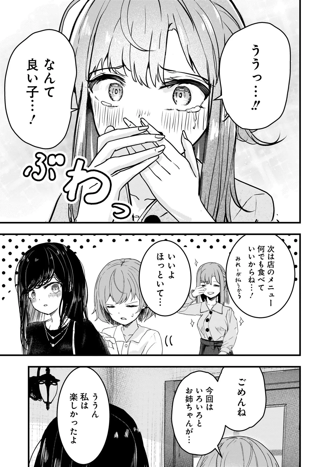 堕天使そぷらのちゃんの復讐 第7話 - 3