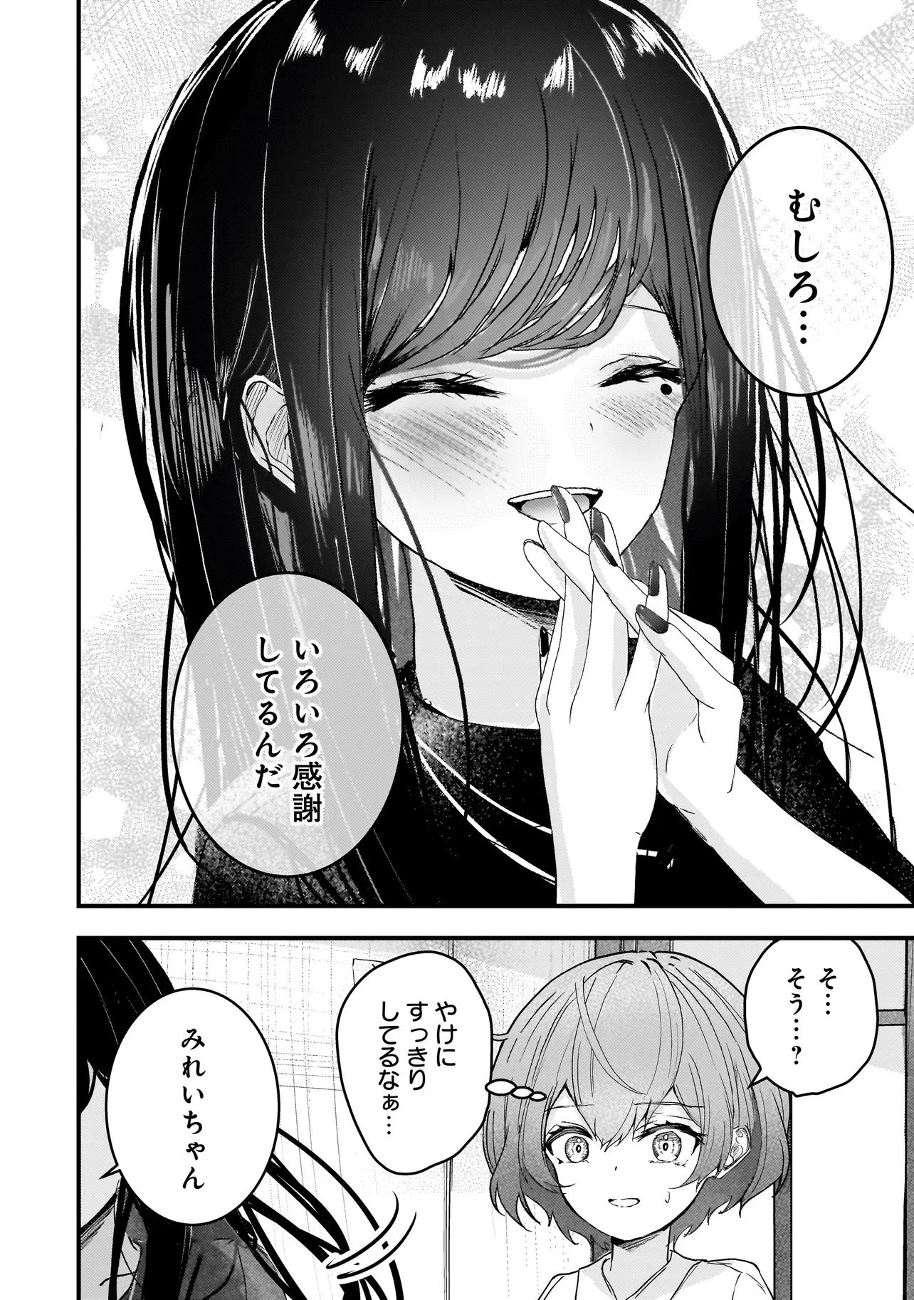 堕天使そぷらのちゃんの復讐 第7話 - 4