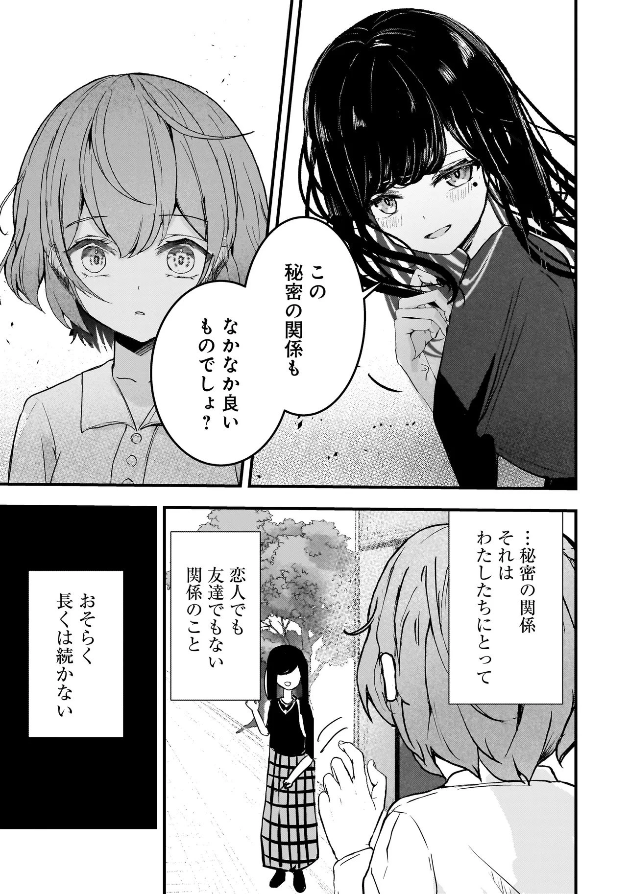 堕天使そぷらのちゃんの復讐 第7話 - 5