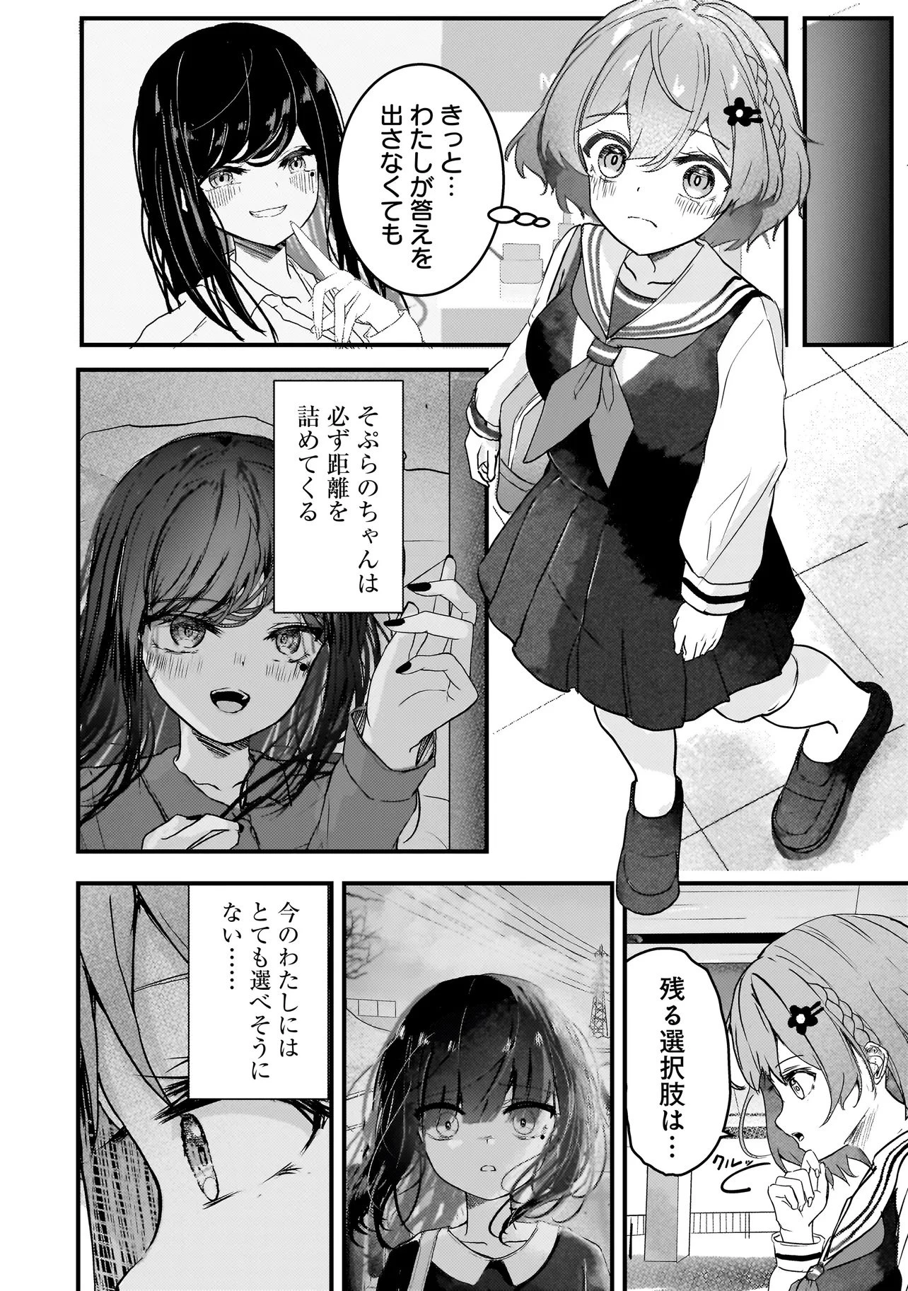 堕天使そぷらのちゃんの復讐 第7話 - 6