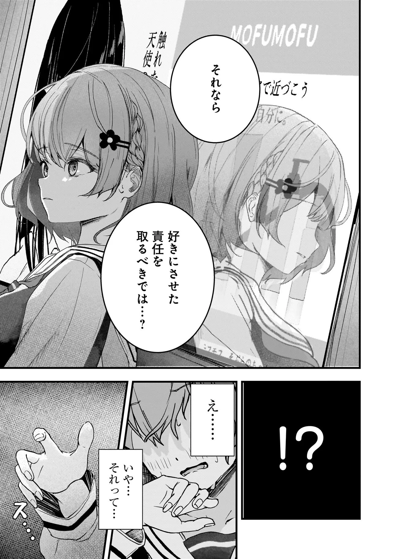 堕天使そぷらのちゃんの復讐 第7話 - 7